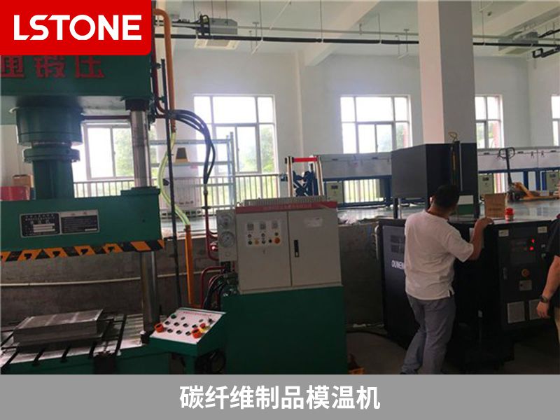 碳纖維制品模溫機廠家哪家好？選擇適合自己的