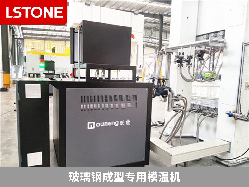 玻璃鋼成型專用模溫機的主要特點有哪些?