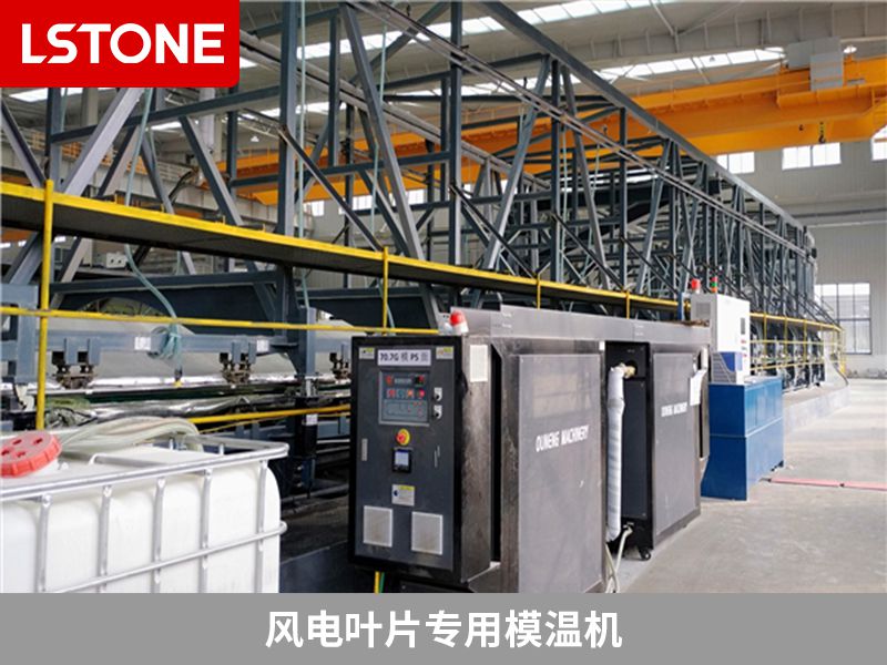 風電葉片專用模溫機的價格是多少？
