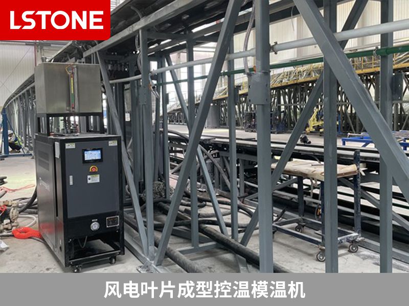 如何辨別好的風電成型模溫機生產廠家？