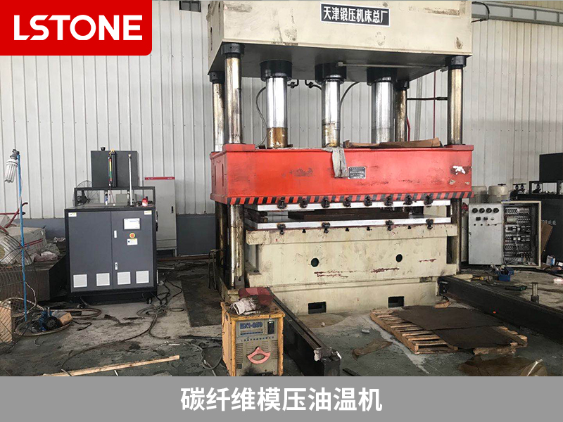 碳纖維模壓油溫機助力高效穩(wěn)定的碳纖維模壓葉片生產