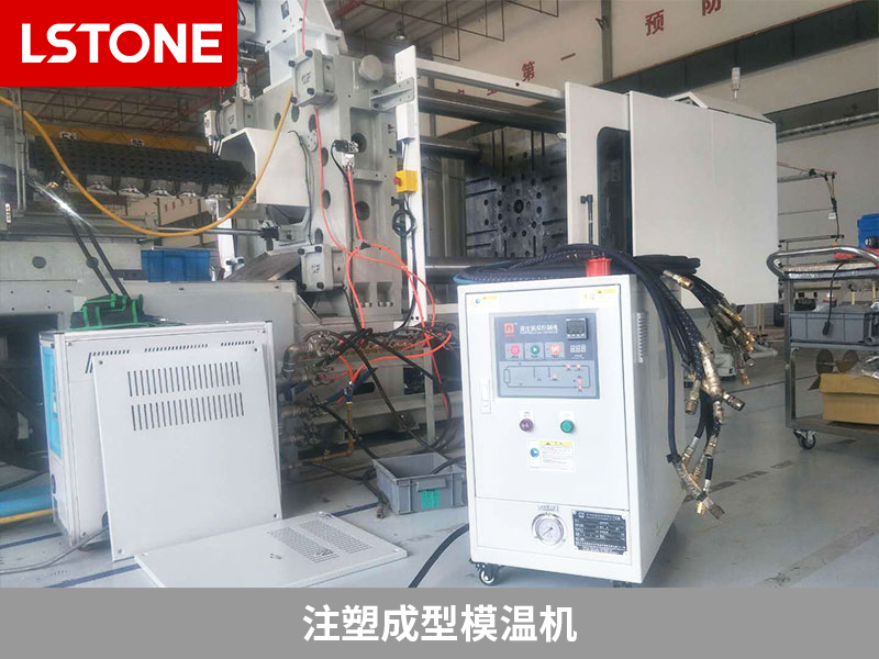 注塑成型模溫機2